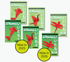 iiTomo 1–4 Third Edition